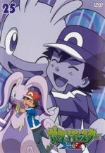ポケットモンスターXY 第25巻 - レンタルDVD｜TSUTAYA レンタル