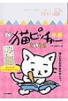 猫ピッチャー手帳　2016