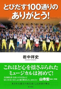 とびだす100通りのありがとう!