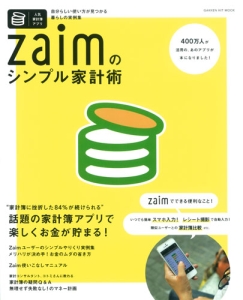 ｚａｉｍのシンプル家計術