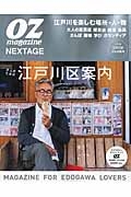 ＯＺ　Ｍａｇａｚｉｎｅ　ＮＥＸＴＡＧＥ