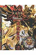 パチンコ必勝ガイド　ＣＲ牙狼　魔戒ノ花　魔獣討伐ノ書