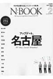 N：BOOK　アップデート。名古屋(2)