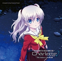 Charlotte の作品一覧 943件 Tsutaya ツタヤ T Site