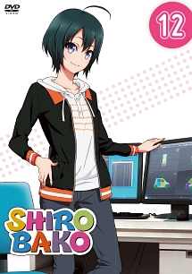 SHIROBAKO 第12巻