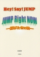 Hey！Say！JUMP　JUMP　Right　NOW－羽ばたきの時－