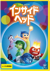 インサイド・ヘッド - レンタルDVD｜TSUTAYA レンタル・販売 商品