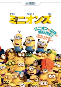 ミニオンズ - レンタルDVD｜TSUTAYA レンタル・販売 商品在庫検索