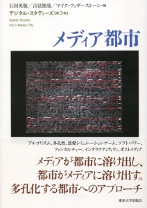 デジタル・スタディーズ