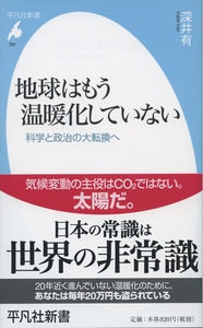 地球はもう温暖化していない