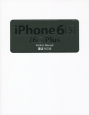 iPhone6s／6s　Plus　Perfect　Manual＜au対応版＞