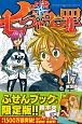 七つの大罪＜限定版＞(17)