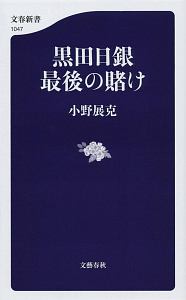 黒田日銀　最後の賭け