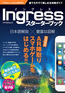 Ｉｎｇｒｅｓｓスターターブック