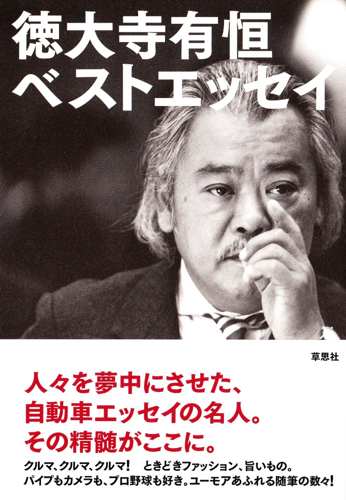 俺と疾-はし-れ!! 変革の21世紀編/徳大寺有恒 - 販売書籍｜TSUTAYA