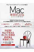 Ｍａｃ年賀状　２０１６