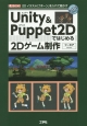 Unity＆Puppet2Dではじめる2Dゲーム制作