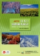 JNTO　日本の国際観光統計　2014