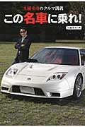 この名車に乗れ!