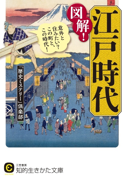 図解 江戸時代 歴史ミステリー 倶楽部 本 漫画やdvd Cd ゲーム アニメをtポイントで通販 Tsutaya オンラインショッピング