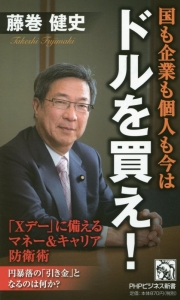 国も企業も個人も今はドルを買え!
