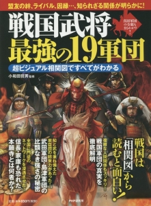 戦国武将 最強の19軍団