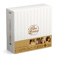 いつかティファニーで朝食を　Ｂｌｕ－ｒａｙ　ＢＯＸＩ