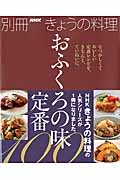 おふくろの味　定番１００