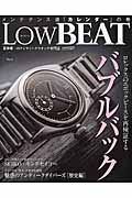 Ｌｏｗ　ＢＥＡＴ　バブルバック　ロレックスのエポックピースを再検証する