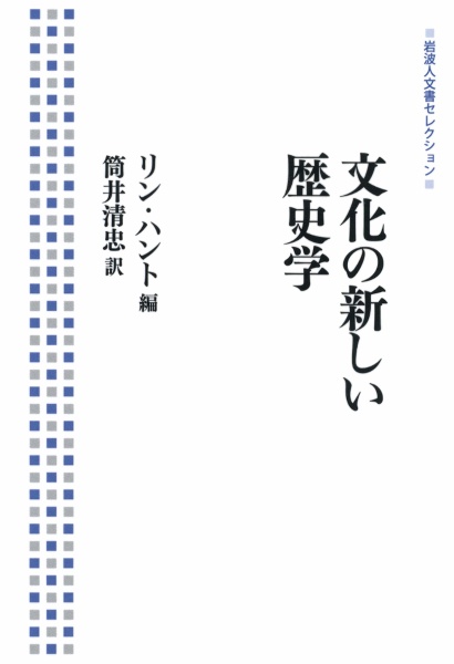 文化の新しい歴史学