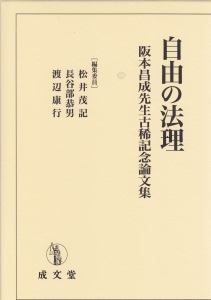 自由の法理