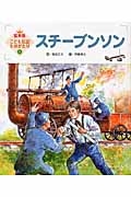 スチーブンソン<第2版>