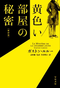 黄色い部屋の秘密