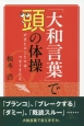 「大和言葉」で頭の体操