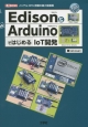 Edison＆ArduinoではじめるIoT開発