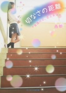 友達以上恋人未満 の作品一覧 141件 Tsutaya ツタヤ T Site