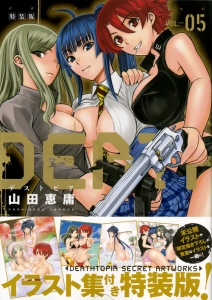 DEATHTOPIA-デストピア-<特装版> イラスト集付き（5）