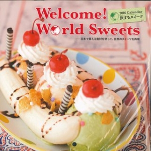 Ｗｅｌｃｏｍｅ！Ｗｏｒｌｄ　Ｓｗｅｅｔｓ　旅するスイーツカレンダー　２０１６