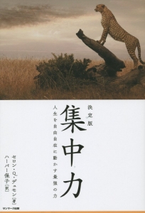 集中力<決定版>