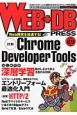 WEB＋DB　PRESS　Chrome　Developer　Tools(89)