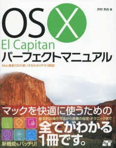 ＯＳ　１０　Ｅｌ　Ｃａｐｉｔａｎ　パーフェクトマニュアル