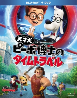 天才犬ピーボ博士のタイムトラベル　ブルーレイ＆DVD