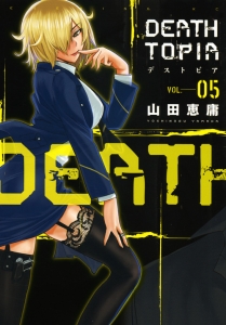 DEATHTOPIA-デストピア-（5）