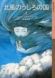 北風のうしろの国