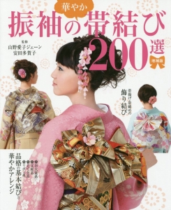 着付けと帯結びの基本<増補新版>/山野愛子ジェーン - 販売雑誌