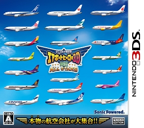 ぼくは航空管制官　エアポートヒーロー３Ｄ　関空　ＡＬＬ　ＳＴＡＲＳ