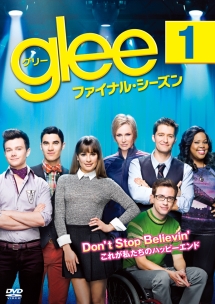 glee/グリー ファイナル・シーズン vol.1