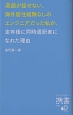 「英語が話せない、海外居住経験なしのエンジニア」だった私が、定年後に同時通訳者になれた理由