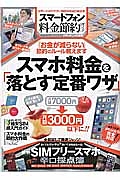 スマートフォン料金節約ガイド