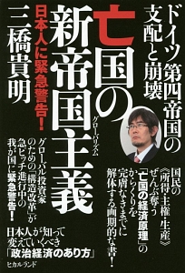 逆説の世界史 井沢元彦の本 情報誌 Tsutaya ツタヤ